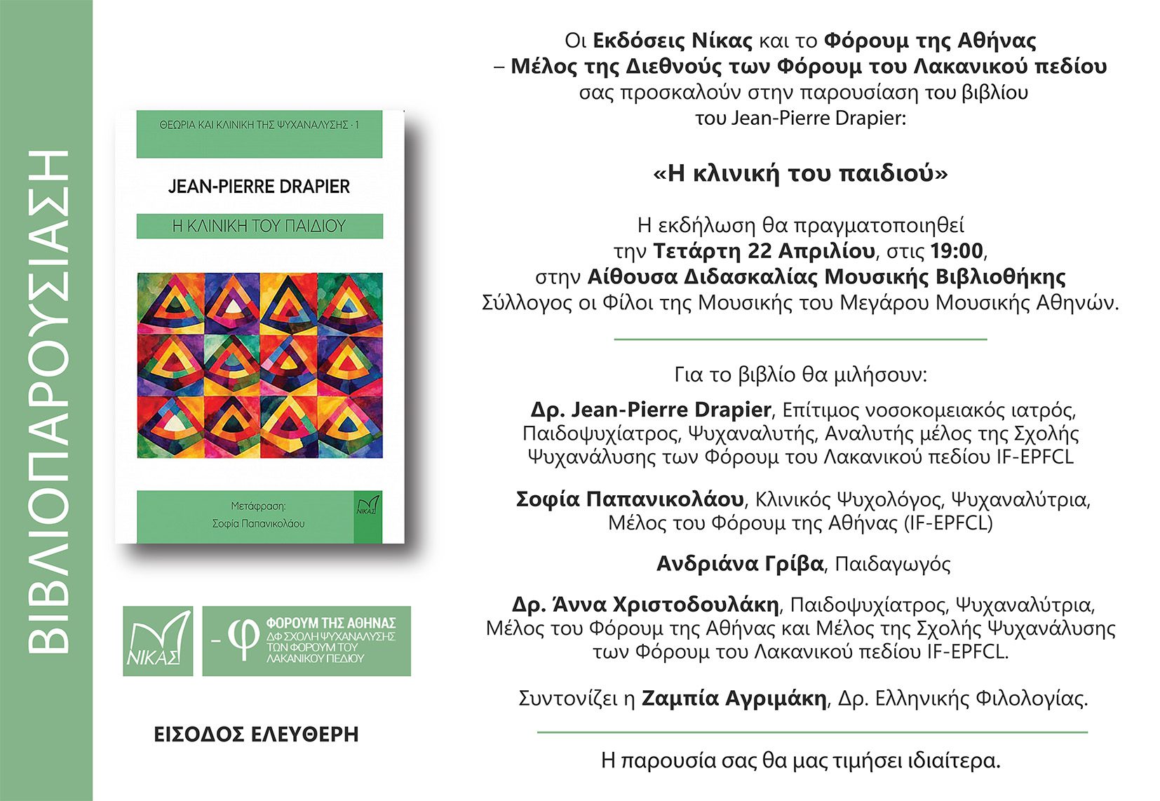 Ο Δρ. Jean-Pierre Drapier στο Μέγαρο Μουσικής Αθηνών