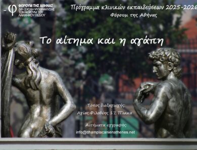 Το αίτημα και η αγάπη