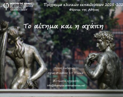 Πρόγραμμα Κλινικών Εκπαιδεύσεων 2025-2026