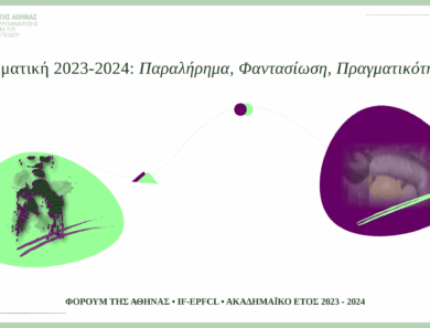 Παραλήρημα, φαντασίωση, πραγματικότητα