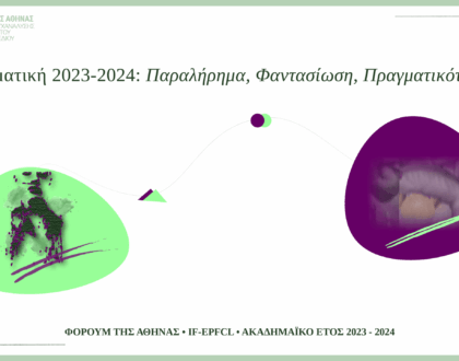 Παραλήρημα, φαντασίωση, πραγματικότητα